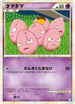 Exeggcute 040/070 SoulSilver Collection