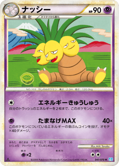 Exeggutor 041/070 SoulSilver Collection