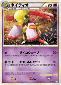 Xatu 043/070 SoulSilver Collection