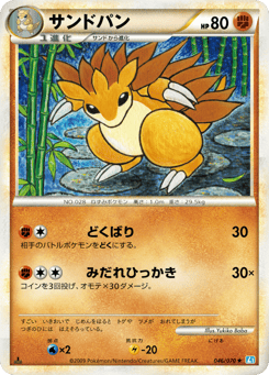 Sandslash 046/070 SoulSilver Collection