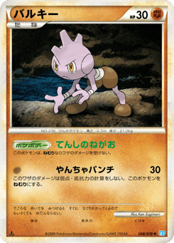 Tyrogue 048/070 SoulSilver Collection