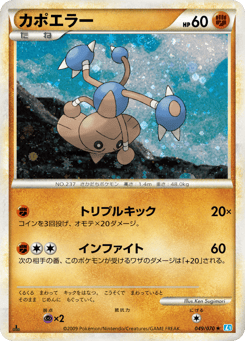 Hitmontop 049/070 SoulSilver Collection