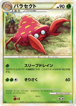 Parasect 005/070 SoulSilver Collection