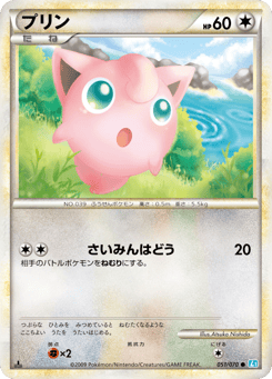 Jigglypuff 051/070 SoulSilver Collection