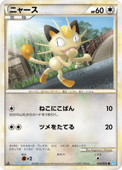 Meowth 053/070 SoulSilver Collection