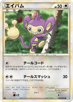 Aipom 056/070 SoulSilver Collection
