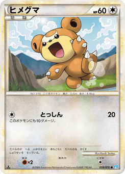 Teddiursa 059/070 SoulSilver Collection