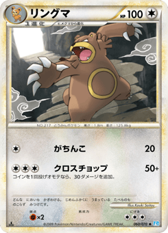 Ursaring 060/070 SoulSilver Collection
