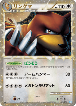 Ursaring 061/070 SoulSilver Collection