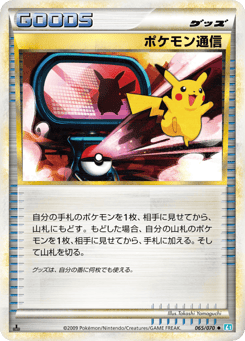 Pokémon Communication 065/070 SoulSilver Collection