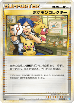 Pokémon Collector 068/070 SoulSilver Collection