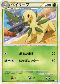 Bayleef 007/070 SoulSilver Collection