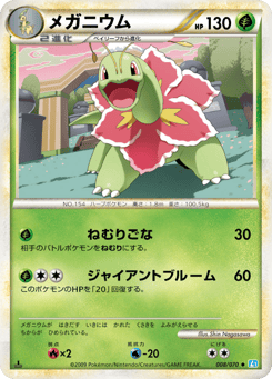 Meganium 008/070 SoulSilver Collection