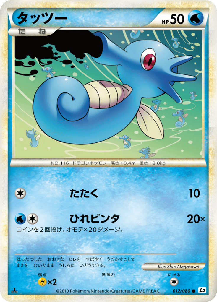 Horsea 012/080 Reviving Legends