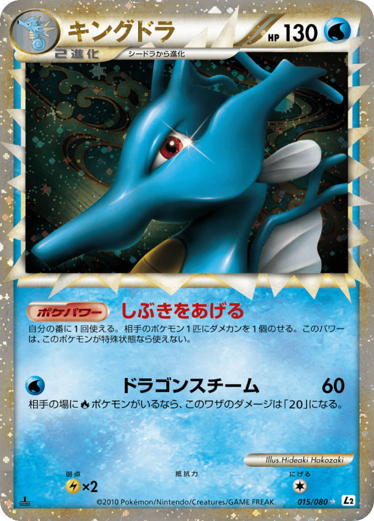 Kingdra 015/080 Reviving Legends