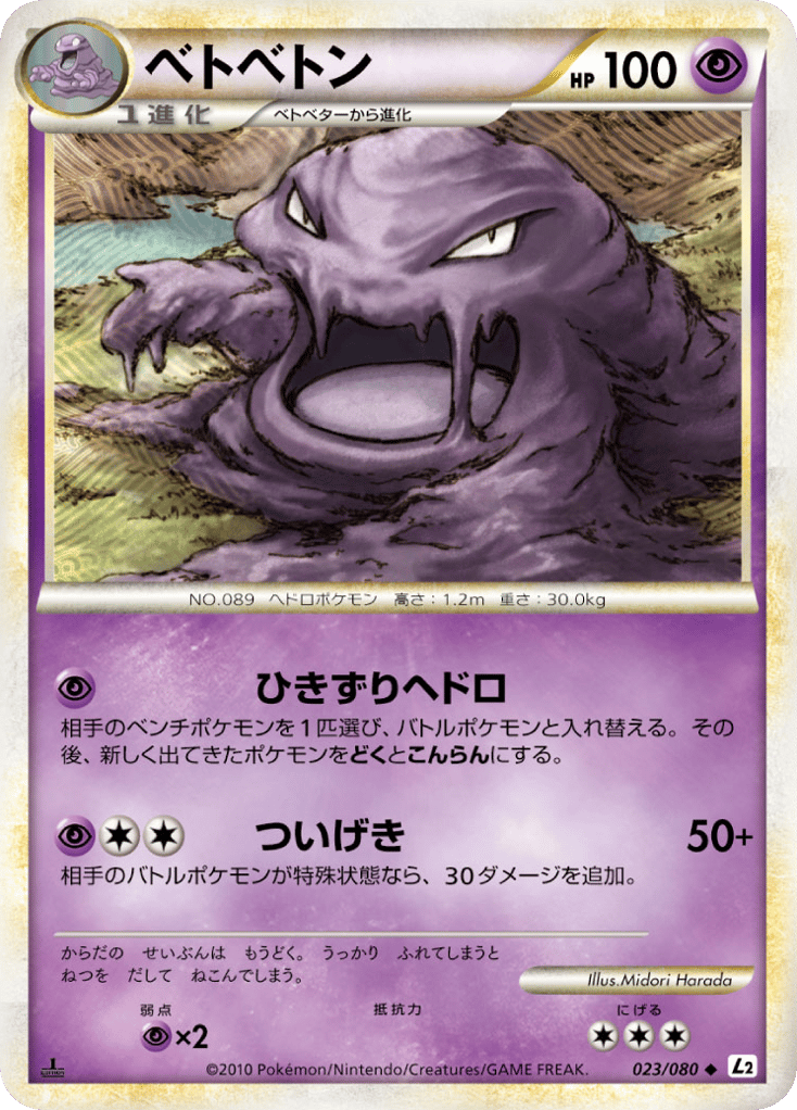 Muk 023/080 Reviving Legends