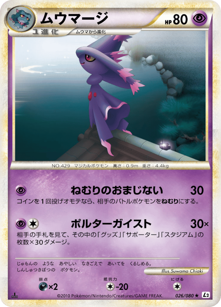 Mismagius 026/080 Reviving Legends