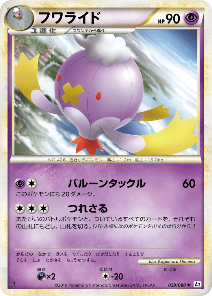 Drifblim 029/080 Reviving Legends