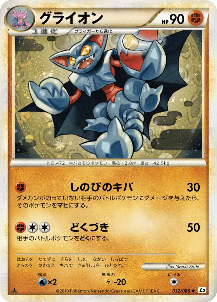 Gliscor 032/080 Reviving Legends