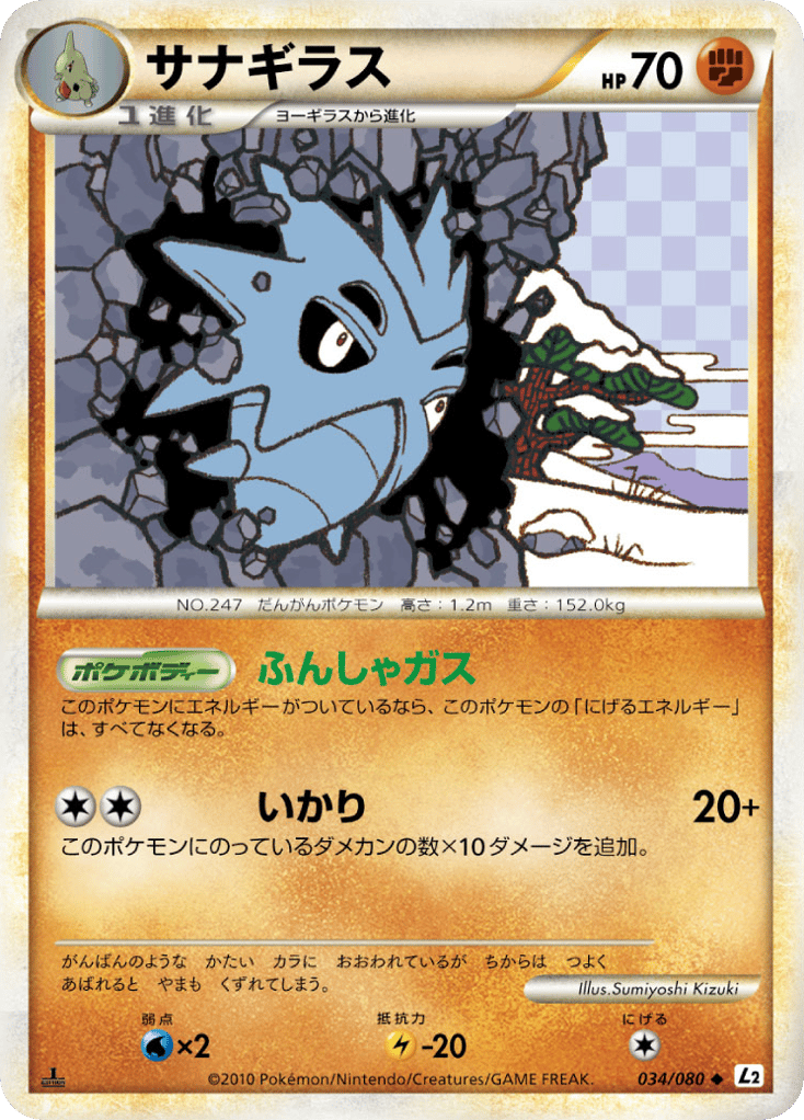 Pupitar 034/080 Reviving Legends