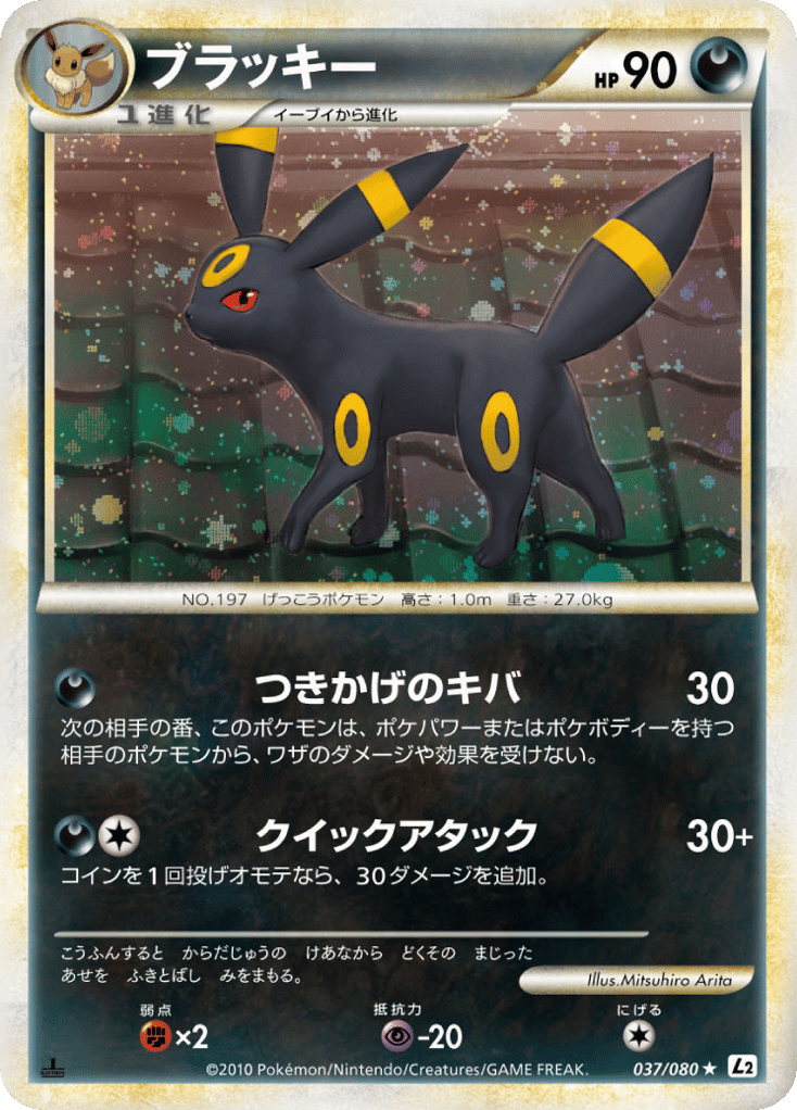 Umbreon 037/080 Reviving Legends