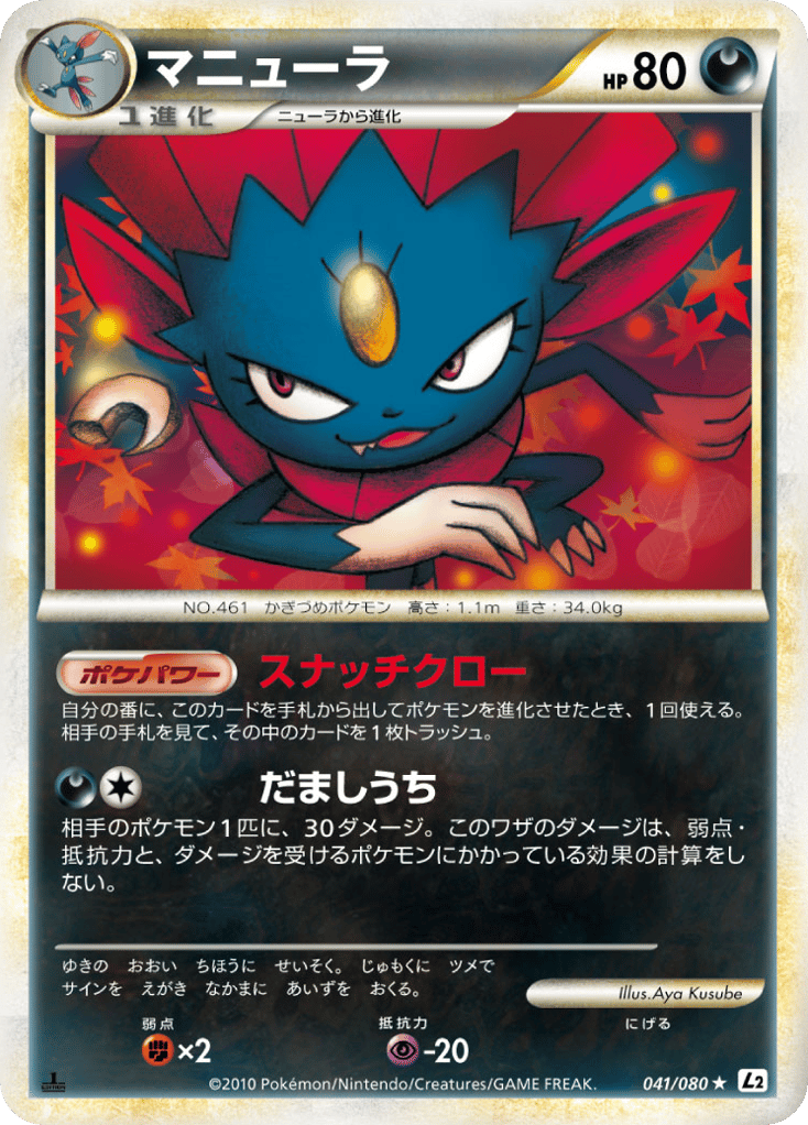 Weavile 041/080 Reviving Legends