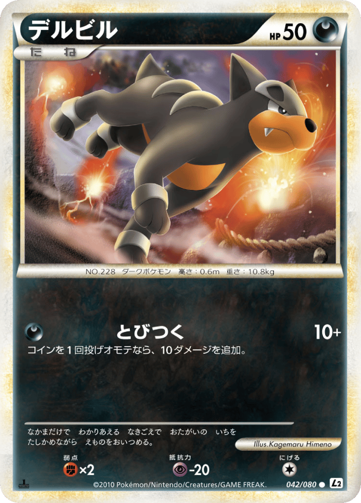 Houndour 042/080 Reviving Legends