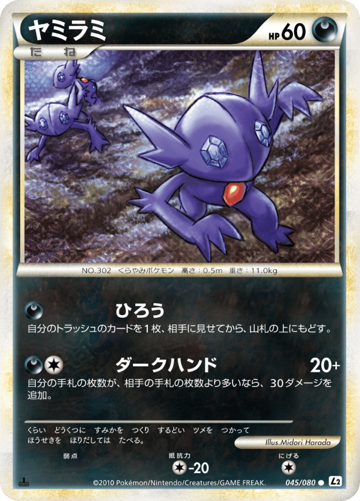 Sableye 045/080 Reviving Legends