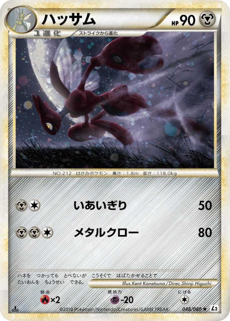 Scizor 048/080 Reviving Legends