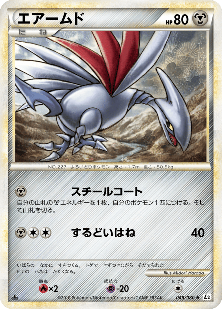 Skarmory 049/080 Reviving Legends