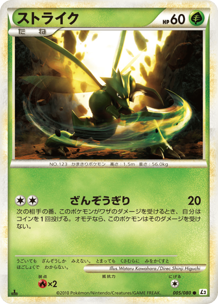 Scyther 005/080 Reviving Legends
