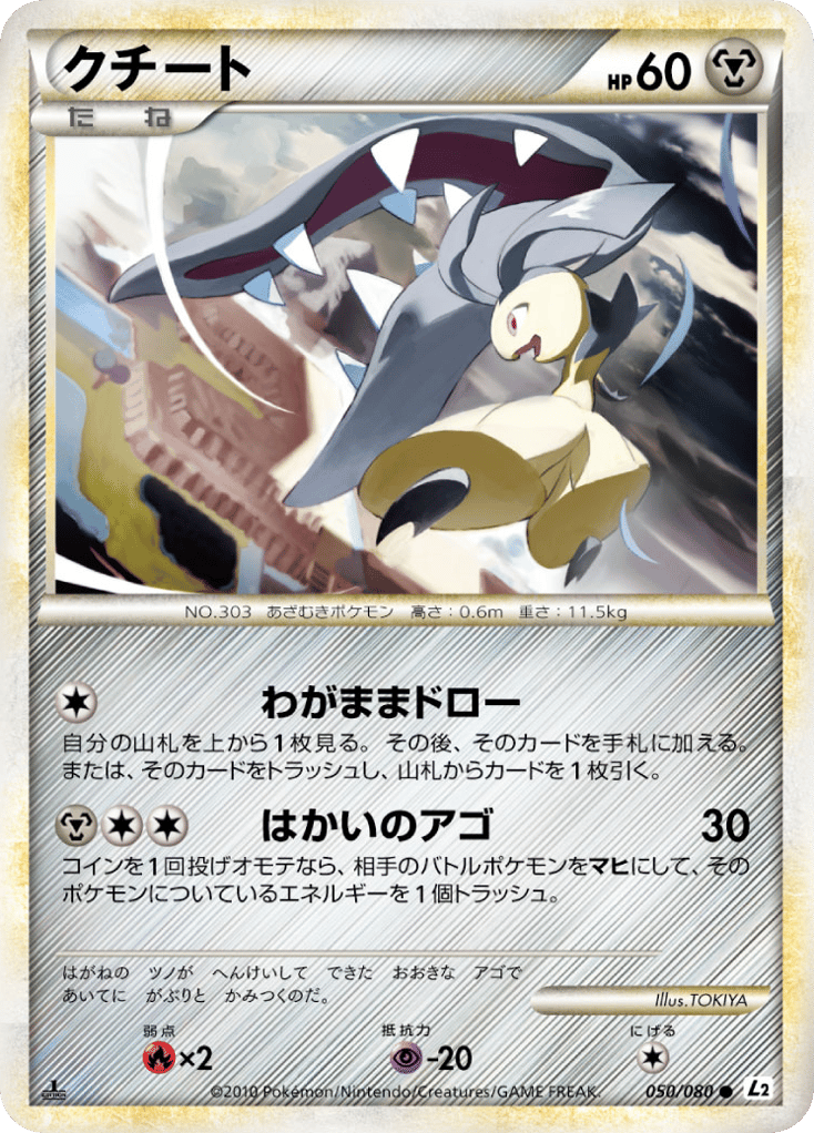 Mawile 050/080 Reviving Legends