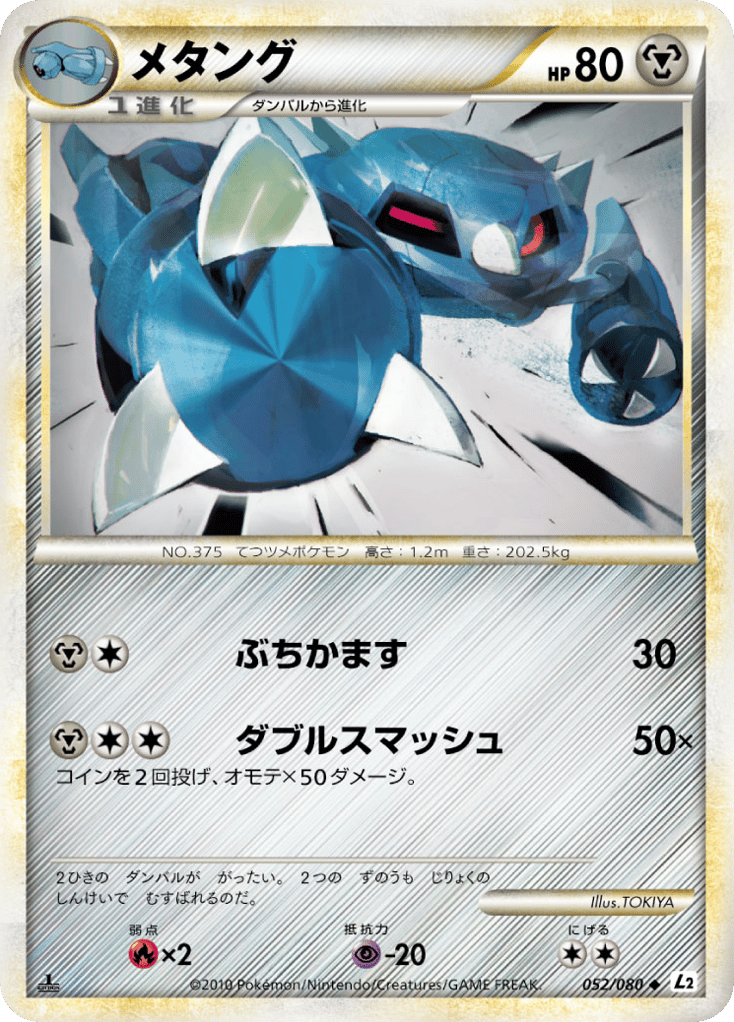 Metang 052/080 Reviving Legends