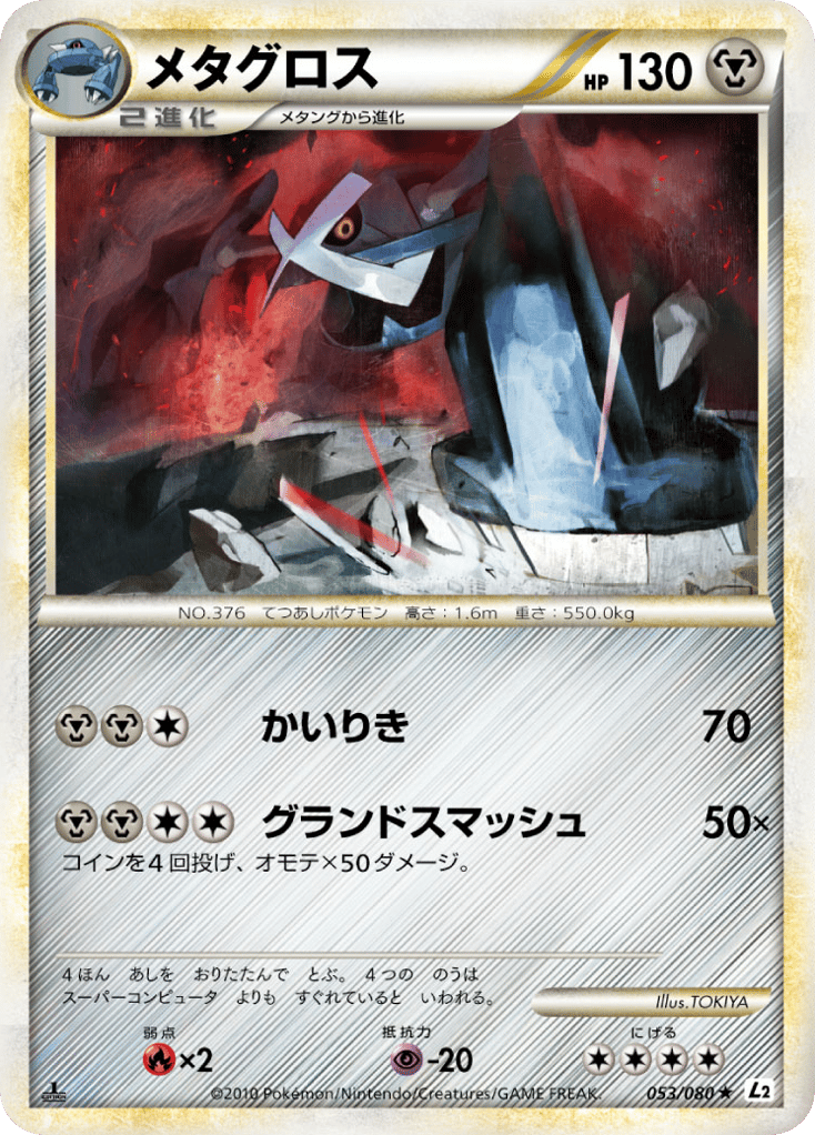 Metagross 053/080 Reviving Legends