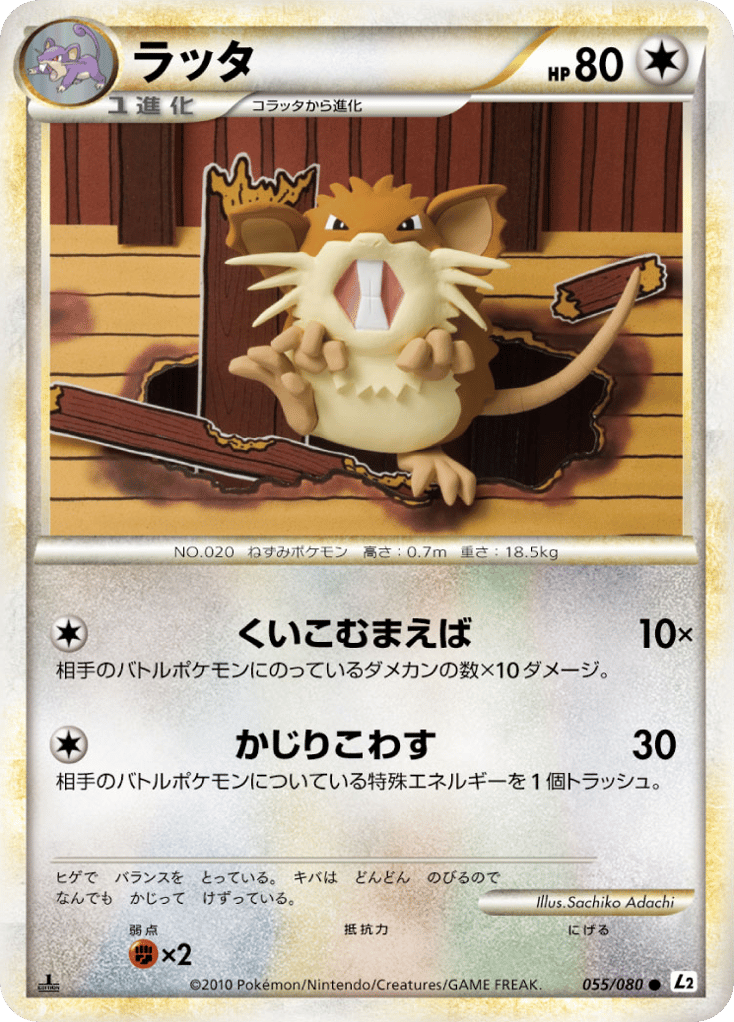 Raticate 055/080 Reviving Legends
