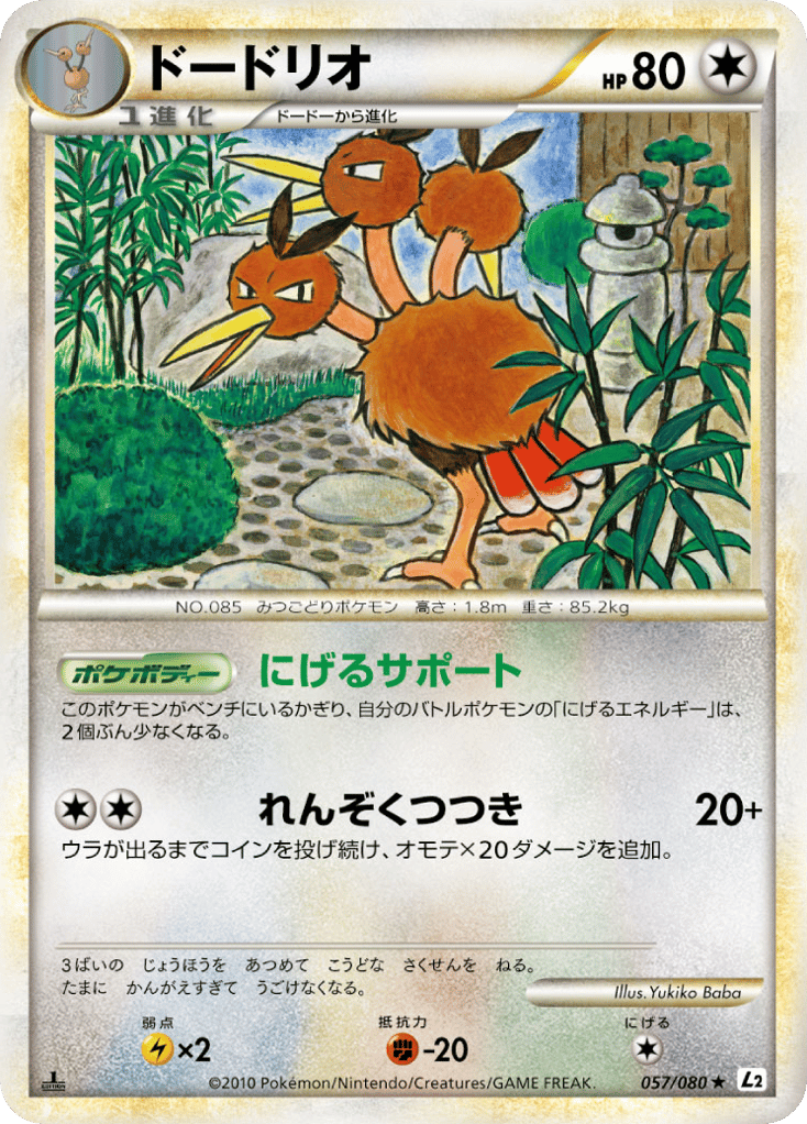 Dodrio 057/080 Reviving Legends