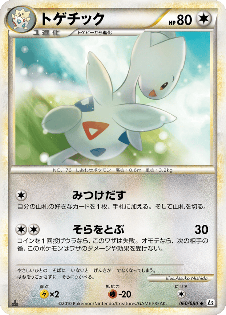Togetic 060/080 Reviving Legends