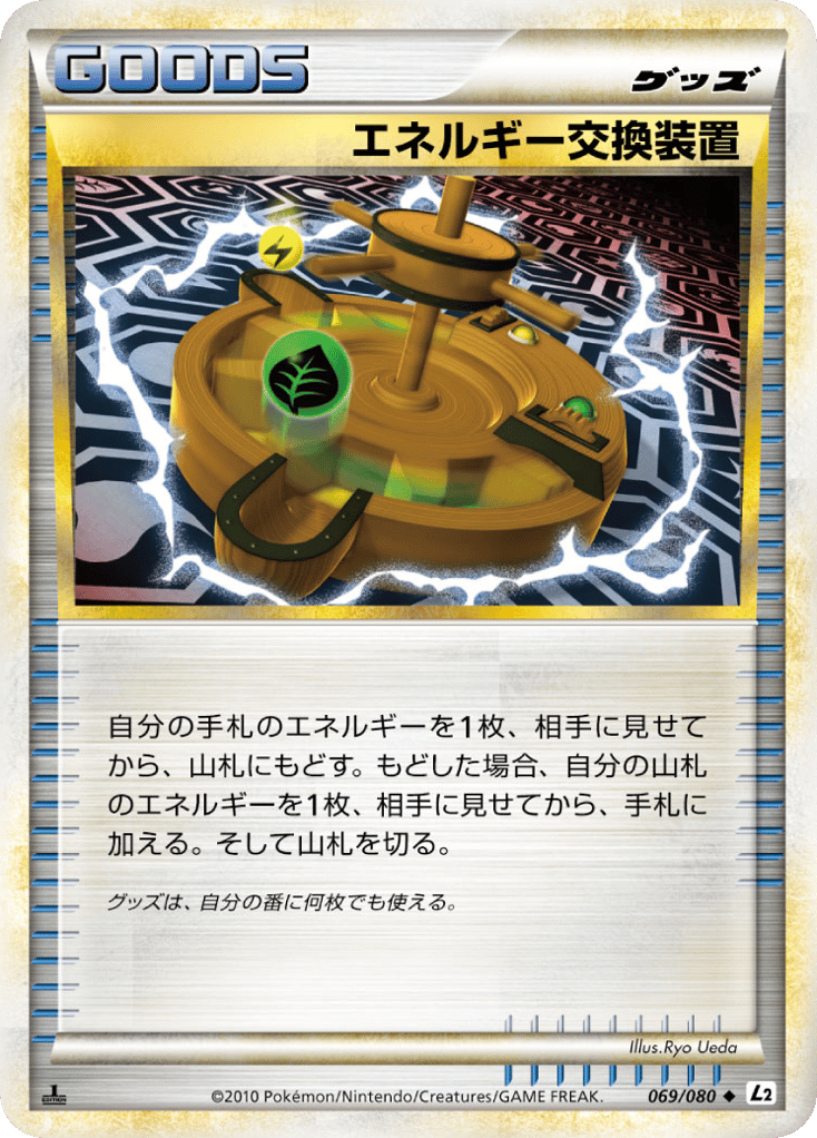 Energy Exchanger 069/080 Reviving Legends