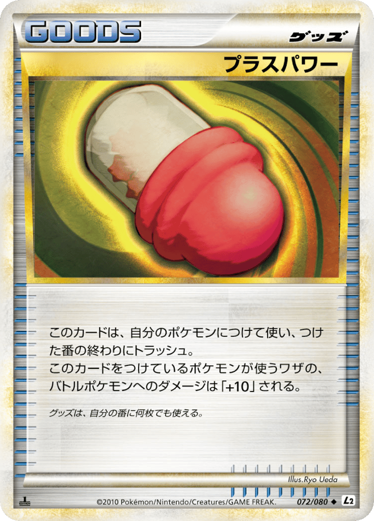 PlusPower 072/080 Reviving Legends