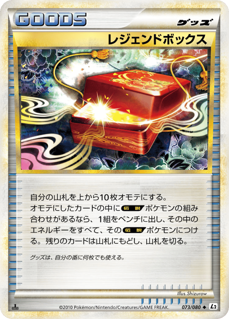 Legend Box 073/080 Reviving Legends