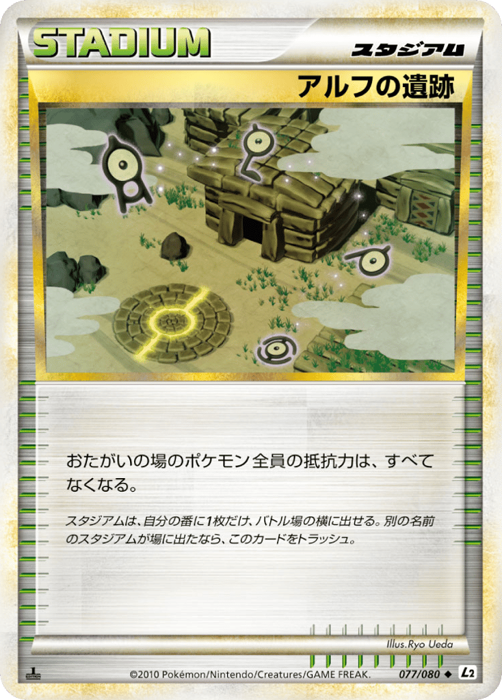 Ruins of Alph 077/080 Reviving Legends