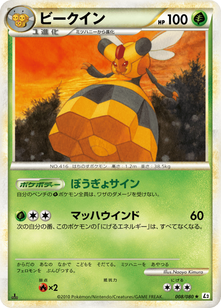Vespiquen 008/080 Reviving Legends