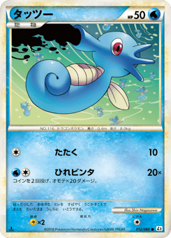 Horsea 012/080 Reviving Legends
