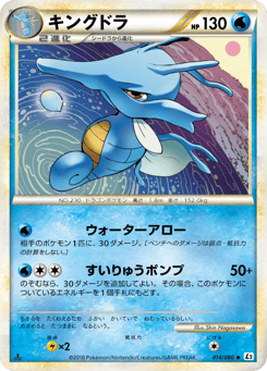 Kingdra 014/080 Reviving Legends