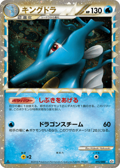 Kingdra 015/080 Reviving Legends
