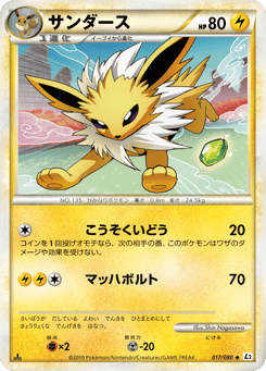 Jolteon 017/080 Reviving Legends