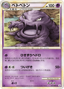 Muk 023/080 Reviving Legends