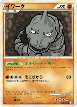 Onix 030/080 Reviving Legends