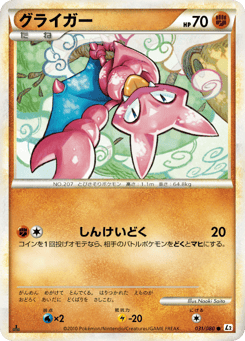 Gligar 031/080 Reviving Legends