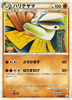 Hariyama 036/080 Reviving Legends